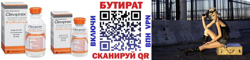 Бутират бутик Белореченск
